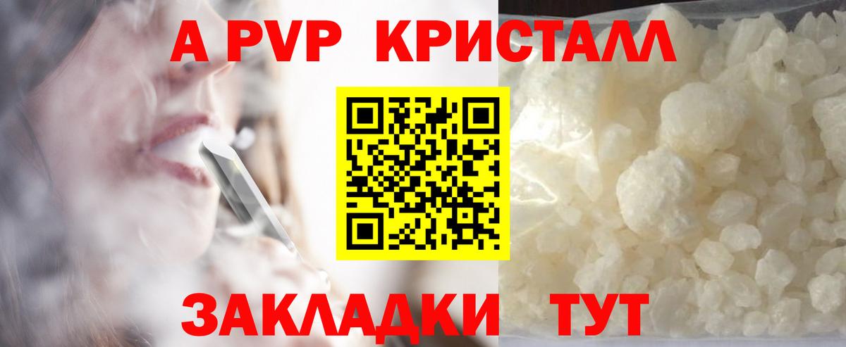 A-PVP  A PVP VHQ  Кашира  Альфа ПВП Соль  Вход с VPN  A PVP крисы CK 