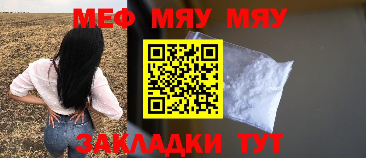 Меф мяу мяу кристаллы Кашира